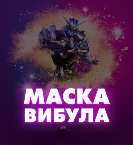 Робот