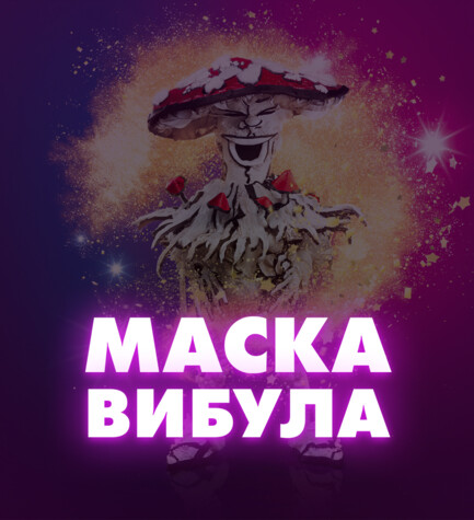 Мухомор