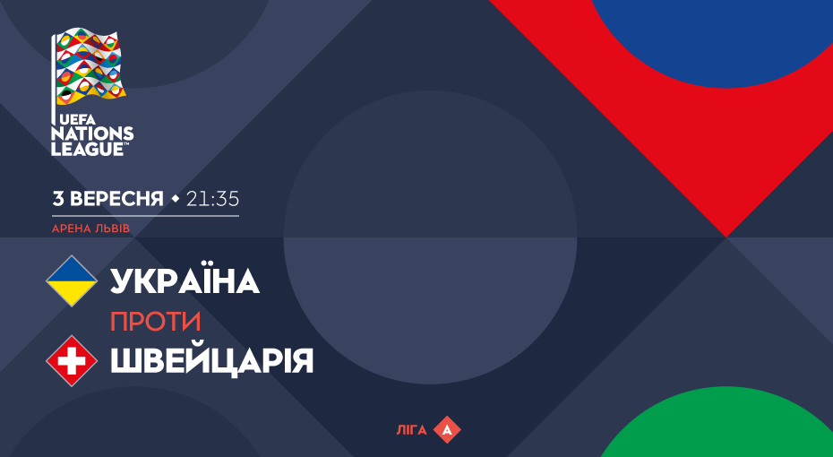 Futbol Liga Naciyi Uyefa Ukrayina Shvejcariya Telekanal Ukrayina