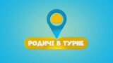 Канал «Україна» готує нове тревел шоу
