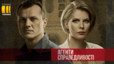 «Агенты справедливости» приглашают на фан-встречу: когда и где состоится