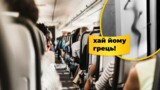 Занято. Британская стюардесса ошеломила рассказами об интиме на борту самолетов