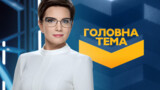 «Головна тема»: «Бюджет 2020: что будет с ценами и зарплатами»