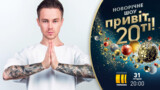 Артем Пивоваров агитирует покупать искусственные елки
