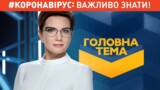 «Головна тема» и новости «Сегодня» разберутся, кто такие карантинные аферисты и как избежать мошеннических схем